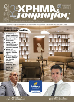 ΧΡΗΜΑ & τουρισμός