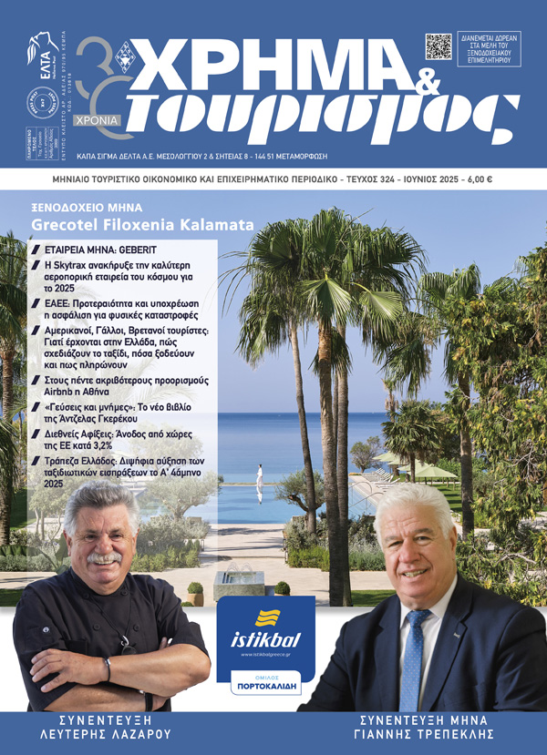 ΧΡΗΜΑ & τουρισμός