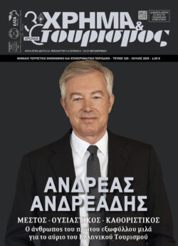 ΧΡΗΜΑ & τουρισμός