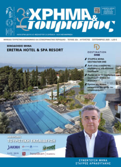 ΧΡΗΜΑ & τουρισμός