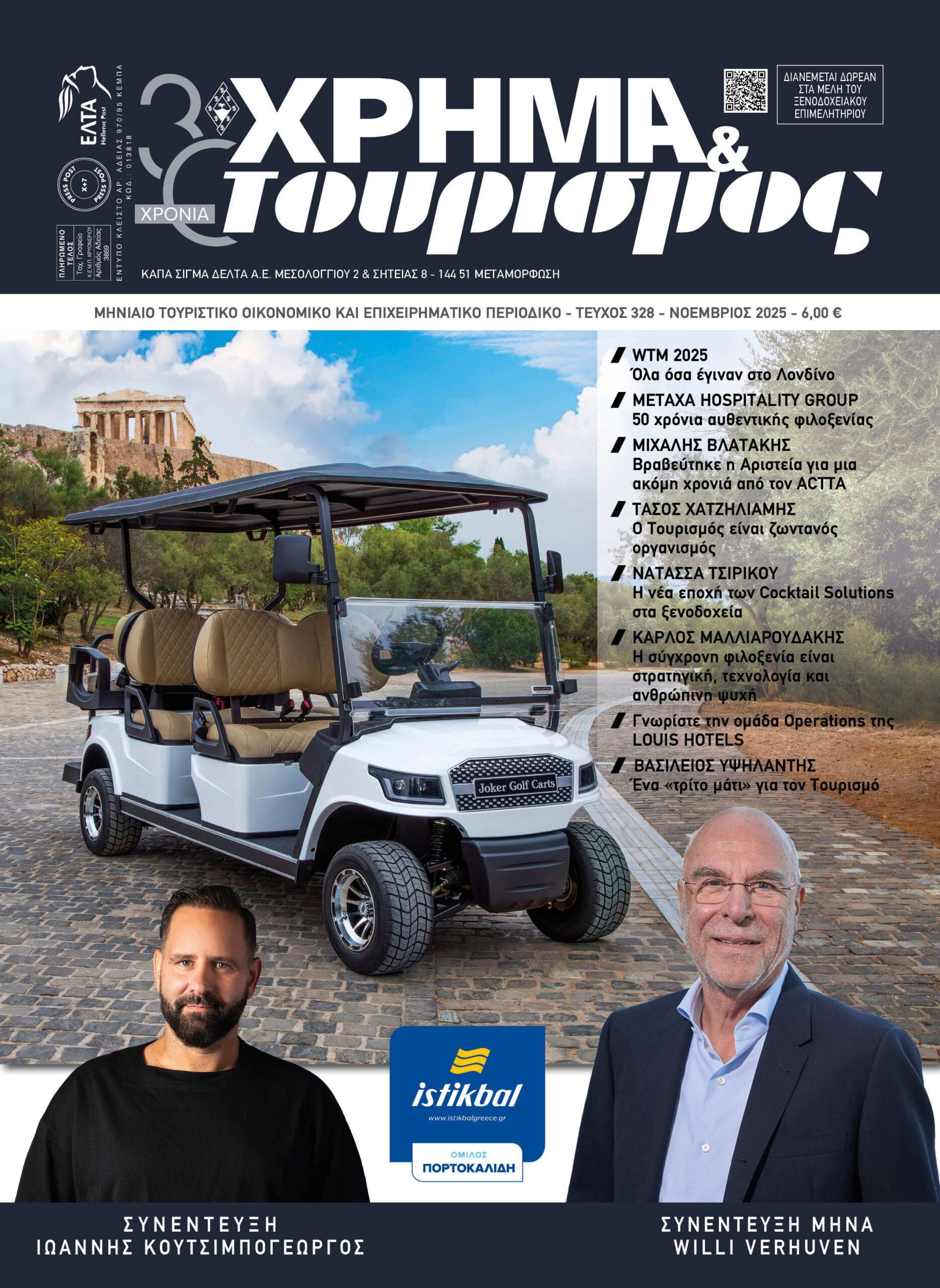 ΧΡΗΜΑ & τουρισμός