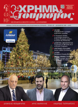 ΧΡΗΜΑ & τουρισμός