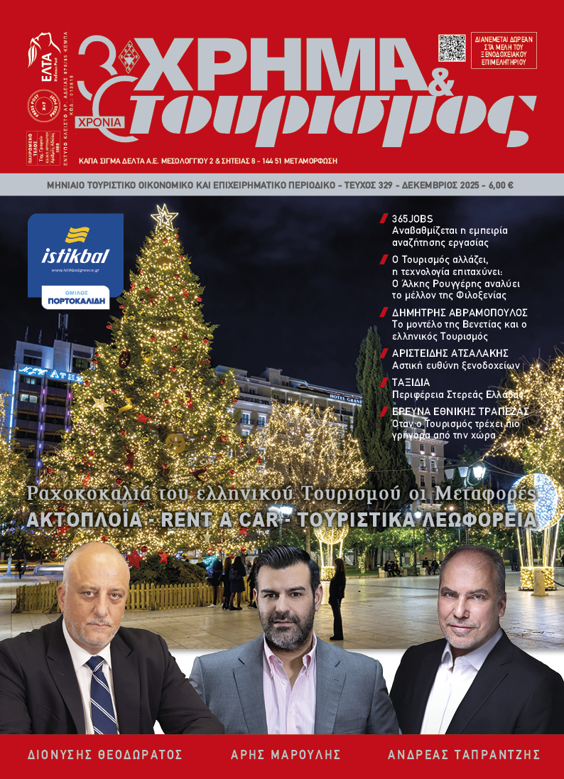 ΧΡΗΜΑ & τουρισμός