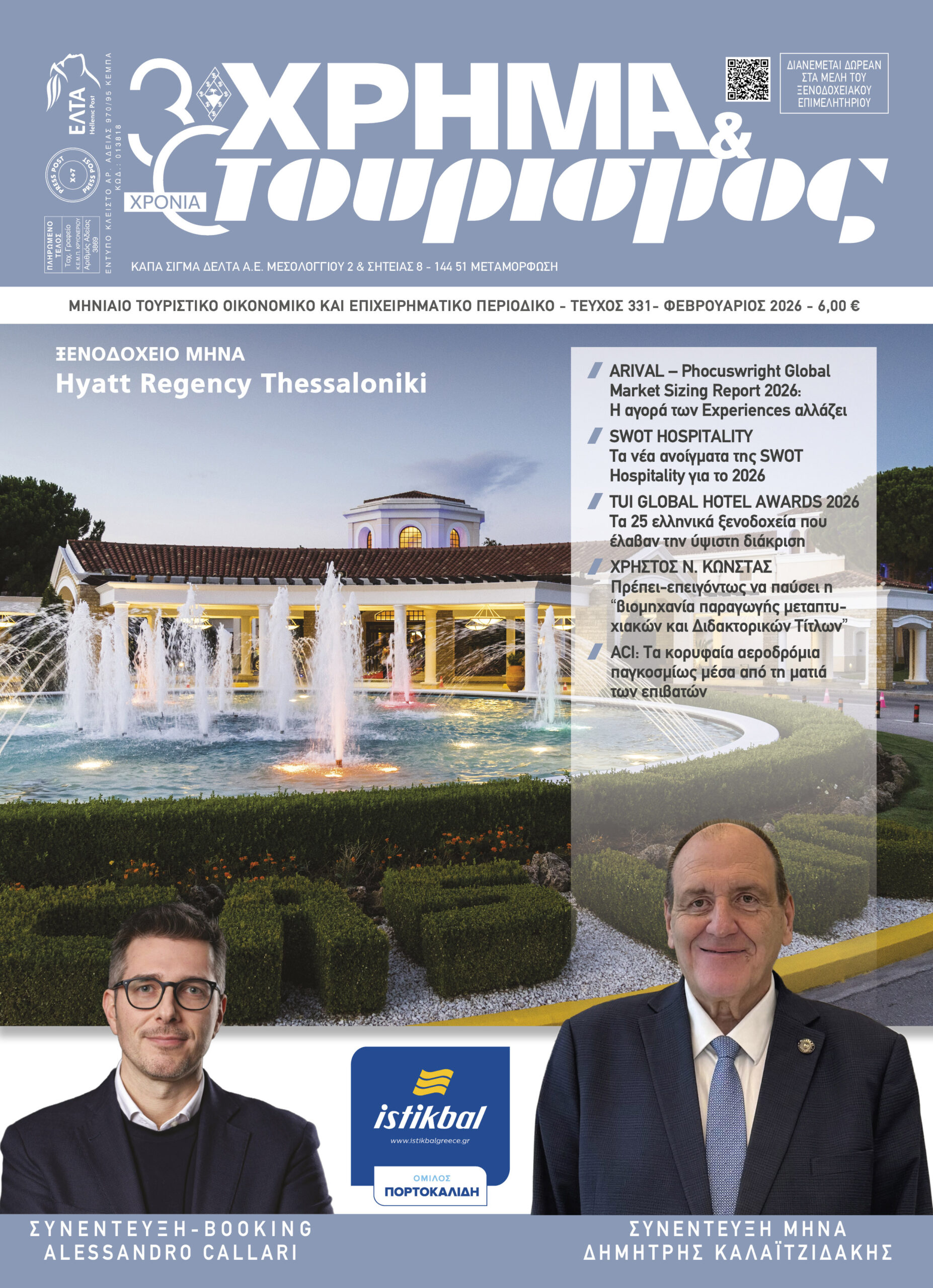 ΧΡΗΜΑ & τουρισμός