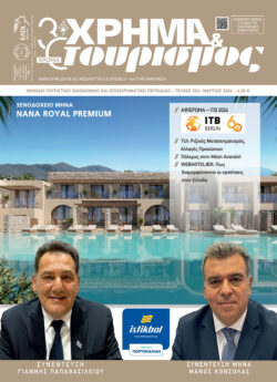 ΧΡΗΜΑ & τουρισμός