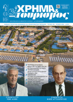 ΧΡΗΜΑ & τουρισμός