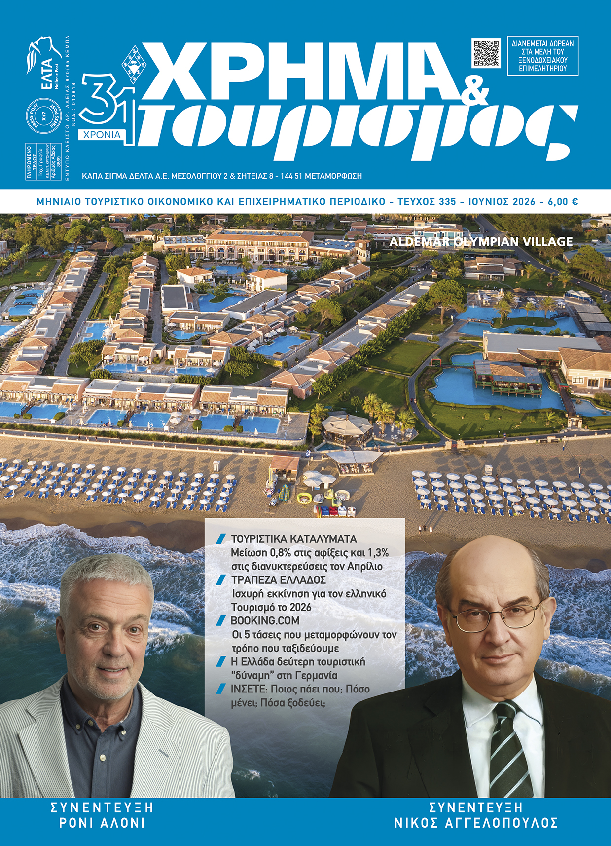 ΧΡΗΜΑ & τουρισμός