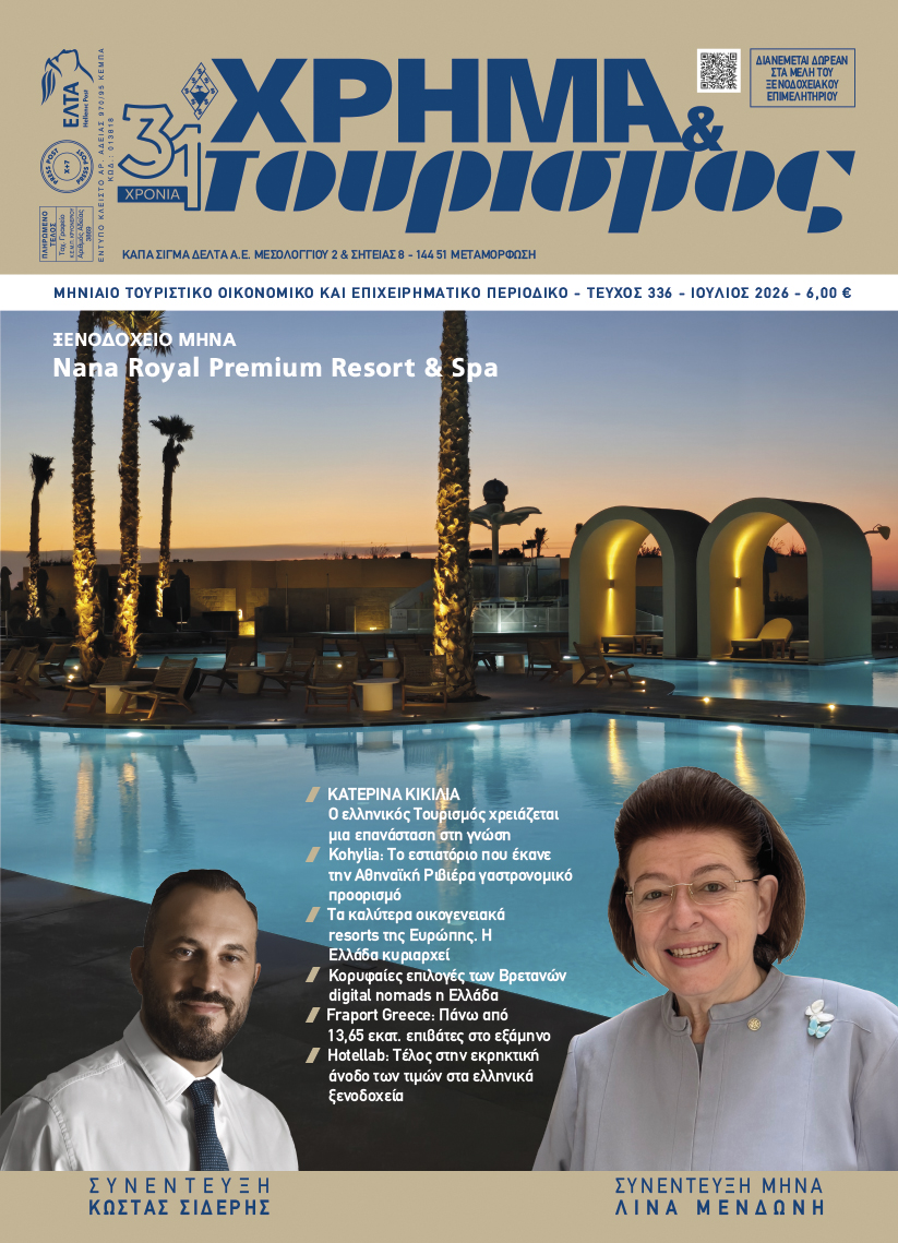 ΧΡΗΜΑ & τουρισμός
