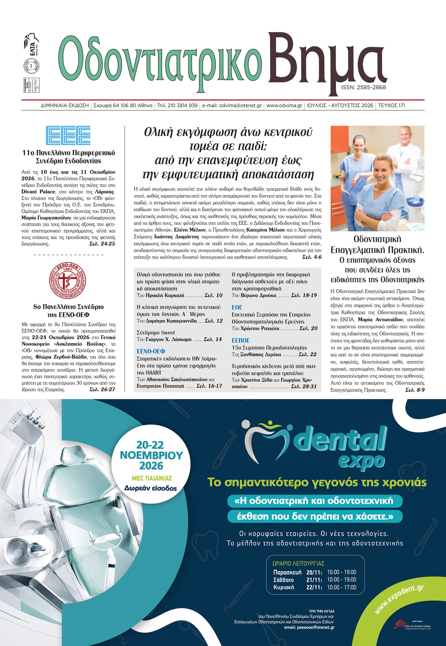 Οδοντιατρικό Βήμα