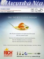 Αλιευτικά Νέα Αλιευτικά Νέα