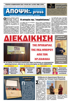 ΑΠΟΨΗ:.press